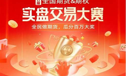 期货最像比赛(期货比赛是什么)_https://www.luoxuangg888.com_创业板_第1张