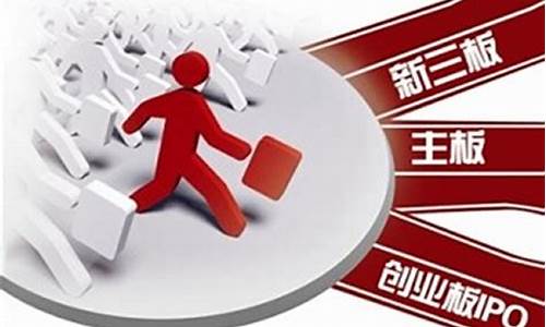 香港创业板是什么意思(新创业板权限是什么意思)_https://www.luoxuangg888.com_创业板_第1张