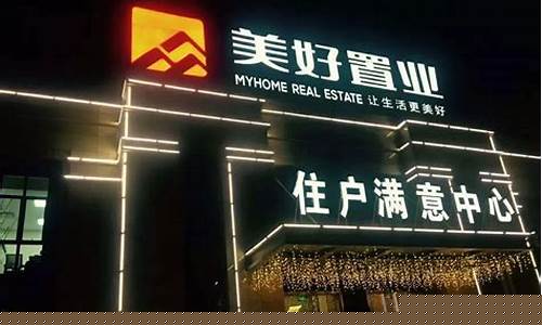 美好置业三板上市了吗(美好置业三板上市了吗知乎)_https://www.luoxuangg888.com_北交所_第1张