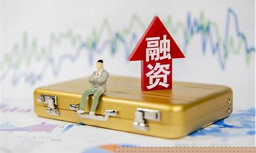 股权融资是什么意思有哪些(股权融资百度百科)_https://www.luoxuangg888.com_上交所_第1张