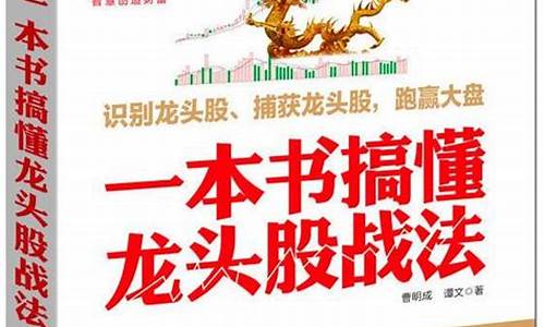龙头股战法最好的书(股票龙头战法经典配图)_https://www.luoxuangg888.com_上交所_第1张