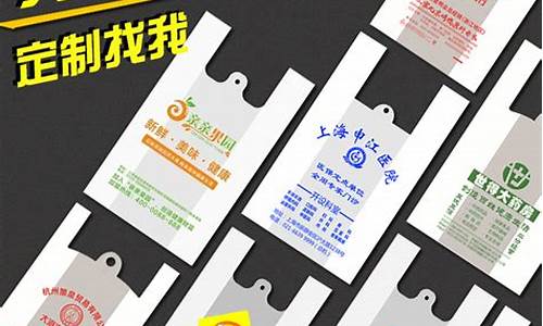 定做塑料袋样式图片(定做塑料袋样式图片大全)_https://www.luoxuangg888.com_深交所_第1张