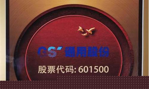 通用股份2023年业绩预告公告(通用股份最新消息)_https://www.luoxuangg888.com_北交所_第1张