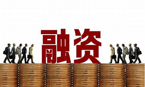 股权融资有哪些(股权融资有哪些科目)_https://www.luoxuangg888.com_创业板_第1张