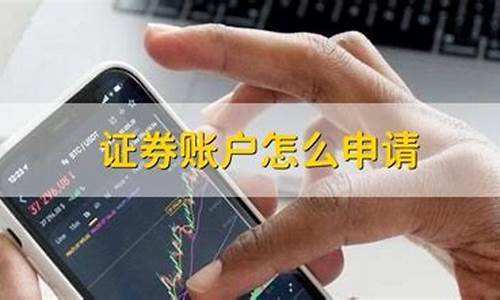 证券账户怎么申请(开户最好四大证券公司)_https://www.luoxuangg888.com_上交所_第1张