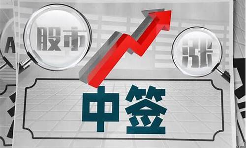 科创板中签后什么时候卖出好一点(科创板中签后多长时间上市)_https://www.luoxuangg888.com_深交所_第1张