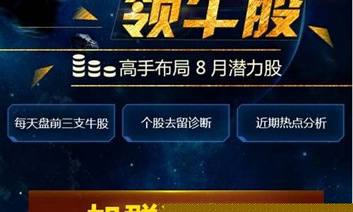 进群领取牛股(加我领取牛股微信群)_https://www.luoxuangg888.com_科创板_第1张