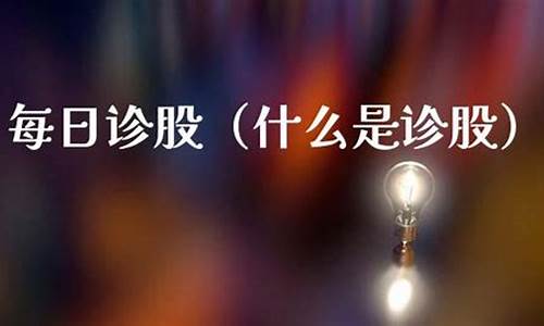 每日诊股600755(每日股票行情查询)_https://www.luoxuangg888.com_创业板_第1张