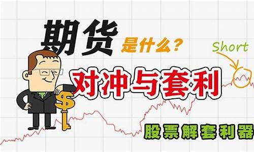期货是如何对冲(期货对冲操作方法)_https://www.luoxuangg888.com_科创板_第1张