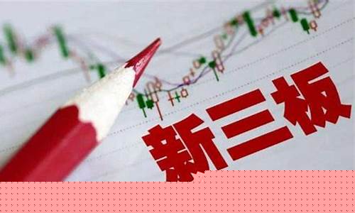 深交所新三板挂牌上市条件(新三板在深交所还是上交所)_https://www.luoxuangg888.com_上交所_第1张