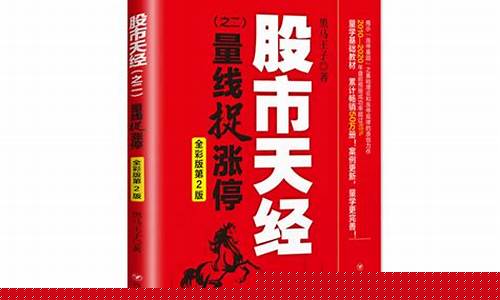 量柱擒涨停全彩版第二版pdf(量柱擒涨停全彩版第二版pdf免费下载)_https://www.luoxuangg888.com_深交所_第1张