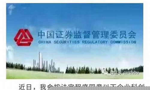 证监会科创板注册最新消息(中国证监会科创板)_https://www.luoxuangg888.com_科创板_第1张