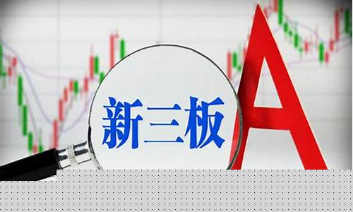 新三板挂牌是什么意思(新三板挂牌意味着什么)_https://www.luoxuangg888.com_创业板_第1张