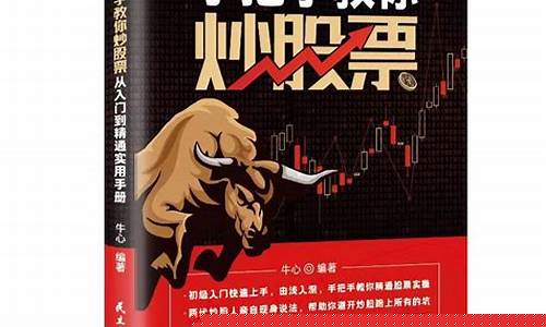 教你炒股票正版(教你炒股票108课app)_https://www.luoxuangg888.com_北交所_第1张