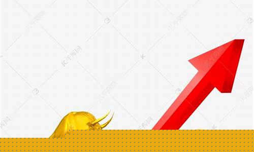 股票上涨牛图片大全(股票上涨图片蛋糕)_https://www.luoxuangg888.com_上交所_第1张