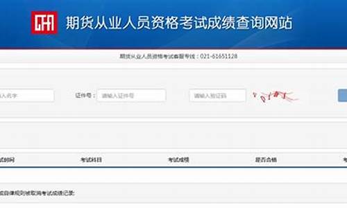 什么时候出期货成绩单(期货成绩查询时间)_https://www.luoxuangg888.com_创业板_第1张