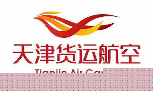 天津空运货运公司电话(全球空运货运公司排名)_https://www.luoxuangg888.com_上交所_第1张