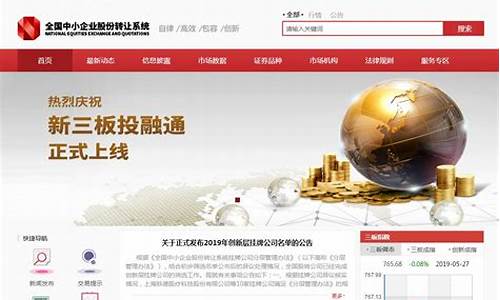 全国中小企业股份转让系统网(全国中小企业股份转让系统交易权限)_创业板_第1张_财经网 全国中小企业股份转让系统网(全国中小企业股份转让系统交易权限)_https://www.luoxuangg888.com_创业板_第1张