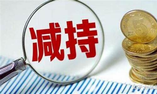 大股东减持规则(上市公司十大股东减持规则)_https://www.luoxuangg888.com_科创板_第1张