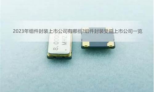 封装 股票(封装股票哪四个)_创业板_第1张_财经网 封装 股票(封装股票哪四个)_https://www.luoxuangg888.com_创业板_第1张