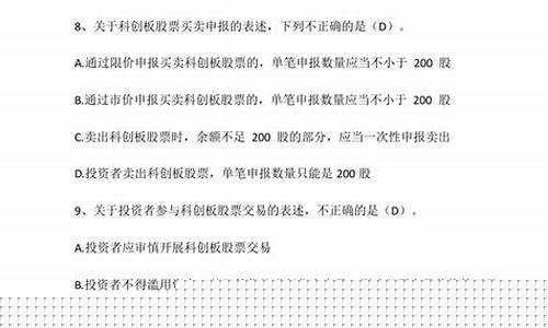 科创板开户题目答案(科创板开户题库)_https://www.luoxuangg888.com_上交所_第1张