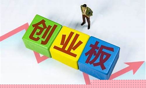 创业板的开通条件满两年(创业板开通条件及步骤)_https://www.luoxuangg888.com_上交所_第1张