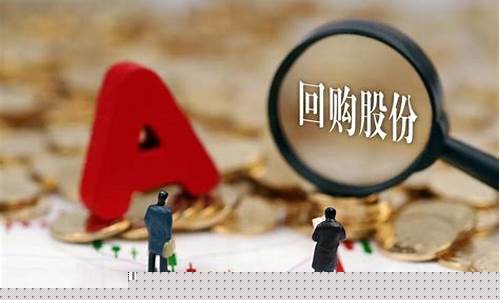 近期回购股份的公司(最近回购股份的公司)_https://www.luoxuangg888.com_深交所_第1张