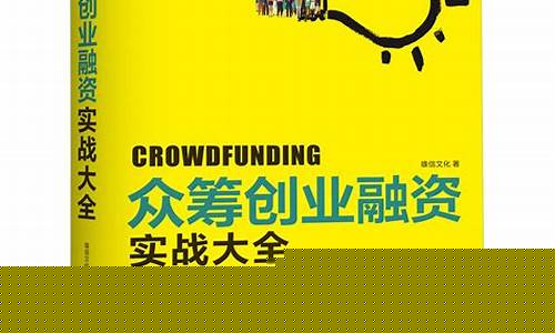 众筹创业(众筹创业平台)_创业板_第1张_财经网 众筹创业(众筹创业平台)_https://www.luoxuangg888.com_创业板_第1张