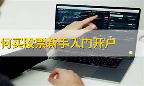新手怎样开户买股票(1万炒股一年最多挣多少)_https://www.luoxuangg888.com_创业板_第1张