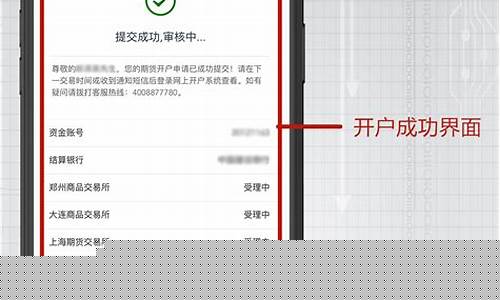 期货手机怎么开户时间段(期货手机开户流程手机期货交易)_https://www.luoxuangg888.com_北交所_第1张