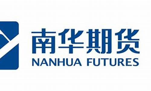 南华期货网点(南华期货客服电话人工服务)_https://www.luoxuangg888.com_上交所_第1张