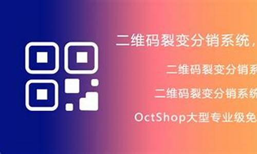 二维码裂变分销系统(小程序开发一个多少钱啊)_https://www.luoxuangg888.com_创业板_第1张