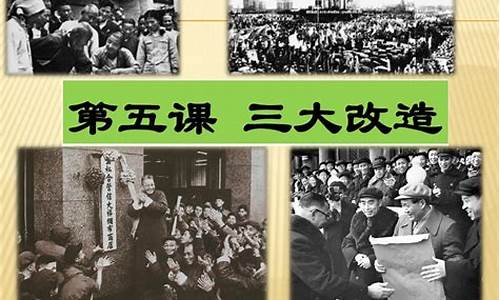 中国三大改造是指什么(三大改造的内容)_https://www.luoxuangg888.com_科创板_第1张