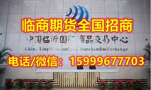 做期货招商(期货招商是什么意思)_北交所_第1张_财经网 做期货招商(期货招商是什么意思)_https://www.luoxuangg888.com_北交所_第1张