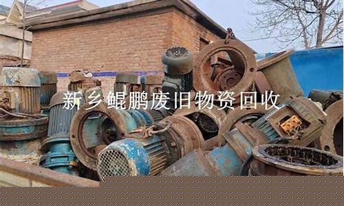 回收旧电机多少钱一斤(7.5电机有多重)_上交所_第1张_财经网 回收旧电机多少钱一斤(7.5电机有多重)_https://www.luoxuangg888.com_上交所_第1张