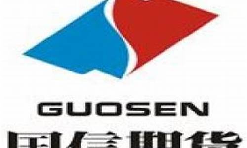 国信期货(国泰君安期货)_https://www.luoxuangg888.com_深交所_第1张