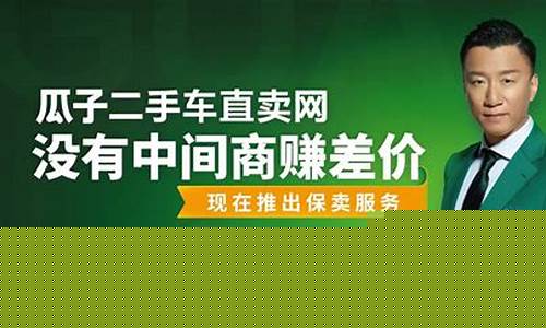 瓜子二手车网收费标准(瓜子二手车app下载安装)_创业板_第1张_财经网 瓜子二手车网收费标准(瓜子二手车app下载安装)_https://www.luoxuangg888.com_创业板_第1张