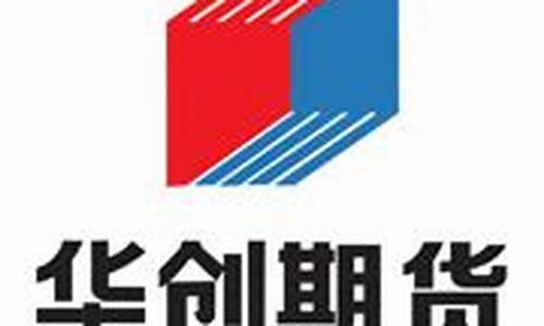 华创期货有限责任公司怎么样(华创期货公司官网)_上交所_第1张_财经网 华创期货有限责任公司怎么样(华创期货公司官网)_https://www.luoxuangg888.com_上交所_第1张