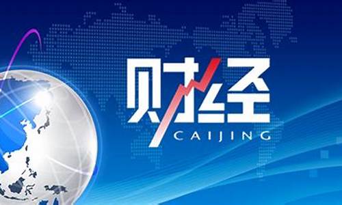 浙江财经直播财经新闻(浙江财经直播财经新闻网)_https://www.luoxuangg888.com_北交所_第1张
