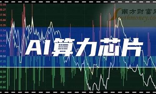 华为算力芯片龙头股票(华为算力第一龙头股6元左右)_https://www.luoxuangg888.com_上交所_第1张
