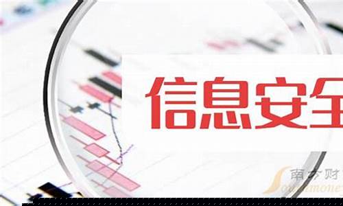 国家信息安全龙头股(信息安全的龙头股票有哪些)_https://www.luoxuangg888.com_创业板_第1张