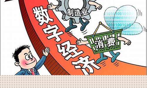 数字经济与高质量发展的未来(数字经济发展对经济高质量发展的意义)_https://www.luoxuangg888.com_北交所_第1张