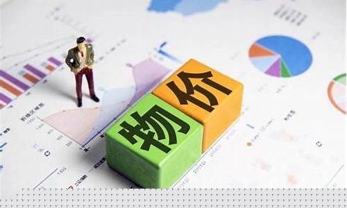 物价上涨有哪些原因(疫情期间哪些物价上涨了)_https://www.luoxuangg888.com_深交所_第1张