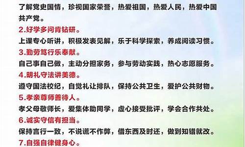 2023年中小学生守则9条(二零二一年中小学生守则)_https://www.luoxuangg888.com_深交所_第1张