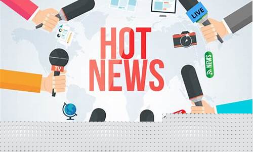新闻热点素材(时政热点最新2024摘抄)_https://www.luoxuangg888.com_上交所_第1张