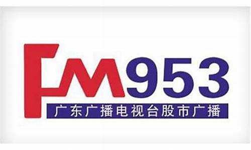 广东电台股市直播在哪里可以看(广东电台股市直播在哪里可以看啊)_https://www.luoxuangg888.com_深交所_第1张