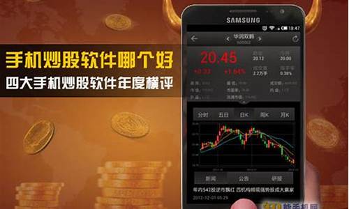哪款手机炒股最好用(哪一款手机炒股软件最好用)_https://www.luoxuangg888.com_北交所_第1张