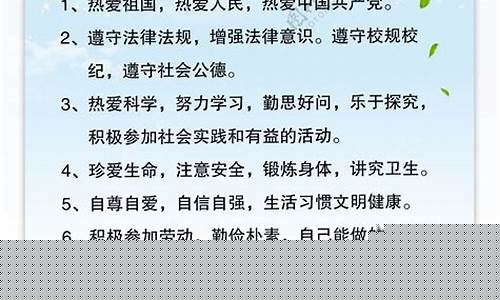 小学生守则 十条图片(小学生守则10条图片)_https://www.luoxuangg888.com_北交所_第1张