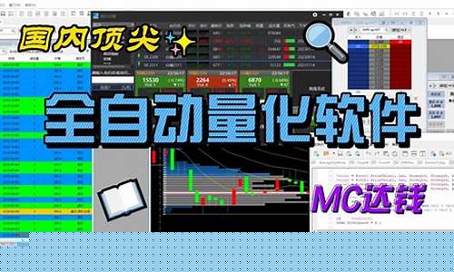 期货全自动量化交易软件有哪些(期货全自动量化交易软件有哪些好用)_https://www.luoxuangg888.com_北交所_第1张