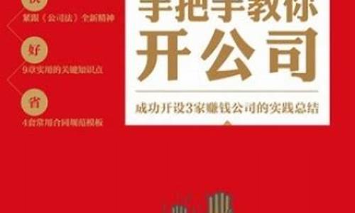 手把手教你开公司(手把手教你开公司pdf)_https://www.luoxuangg888.com_创业板_第1张